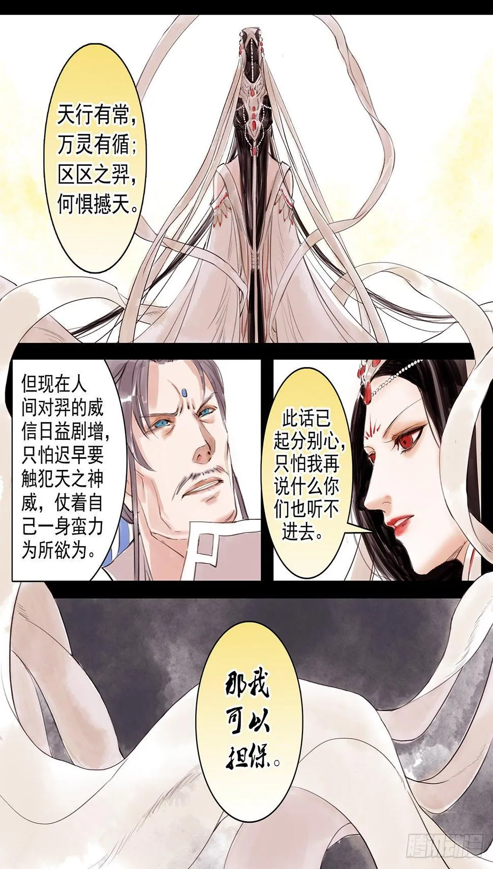 章十四：美人篇8 第7页