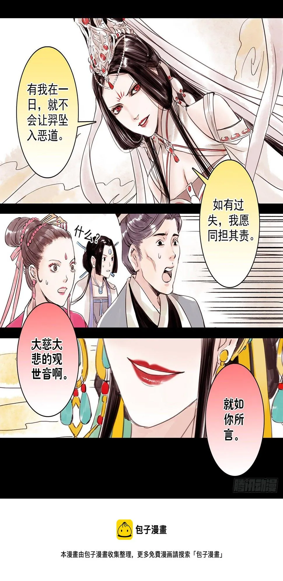 章十四：美人篇8 第8页