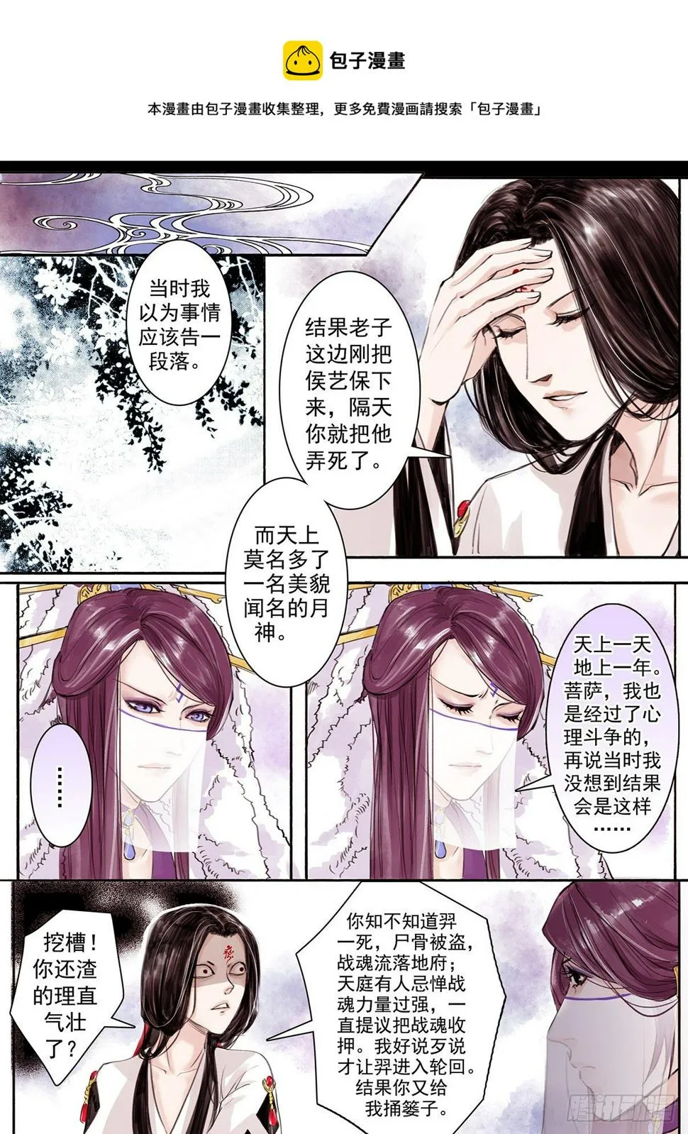 章十五：美人篇9 第1页