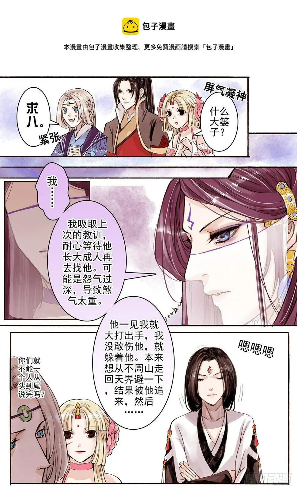 章十五：美人篇9 第5页