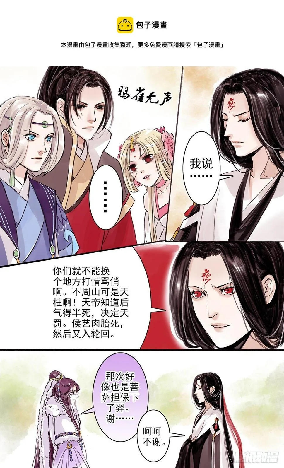 章十六：美人篇10 第1页