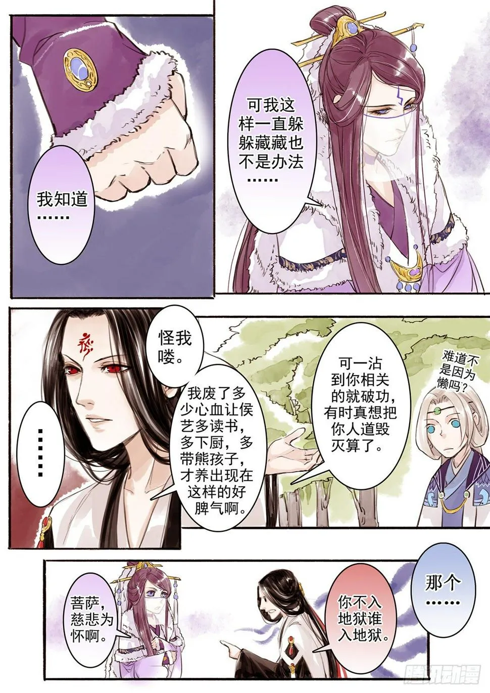 章十六：美人篇10 第3页