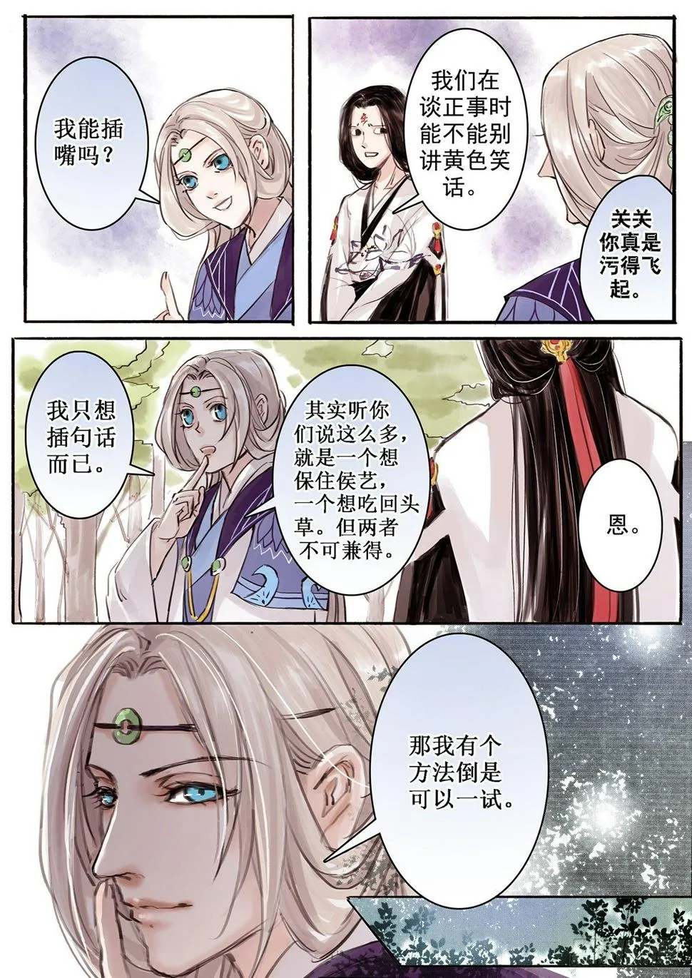 章十六：美人篇10 第4页