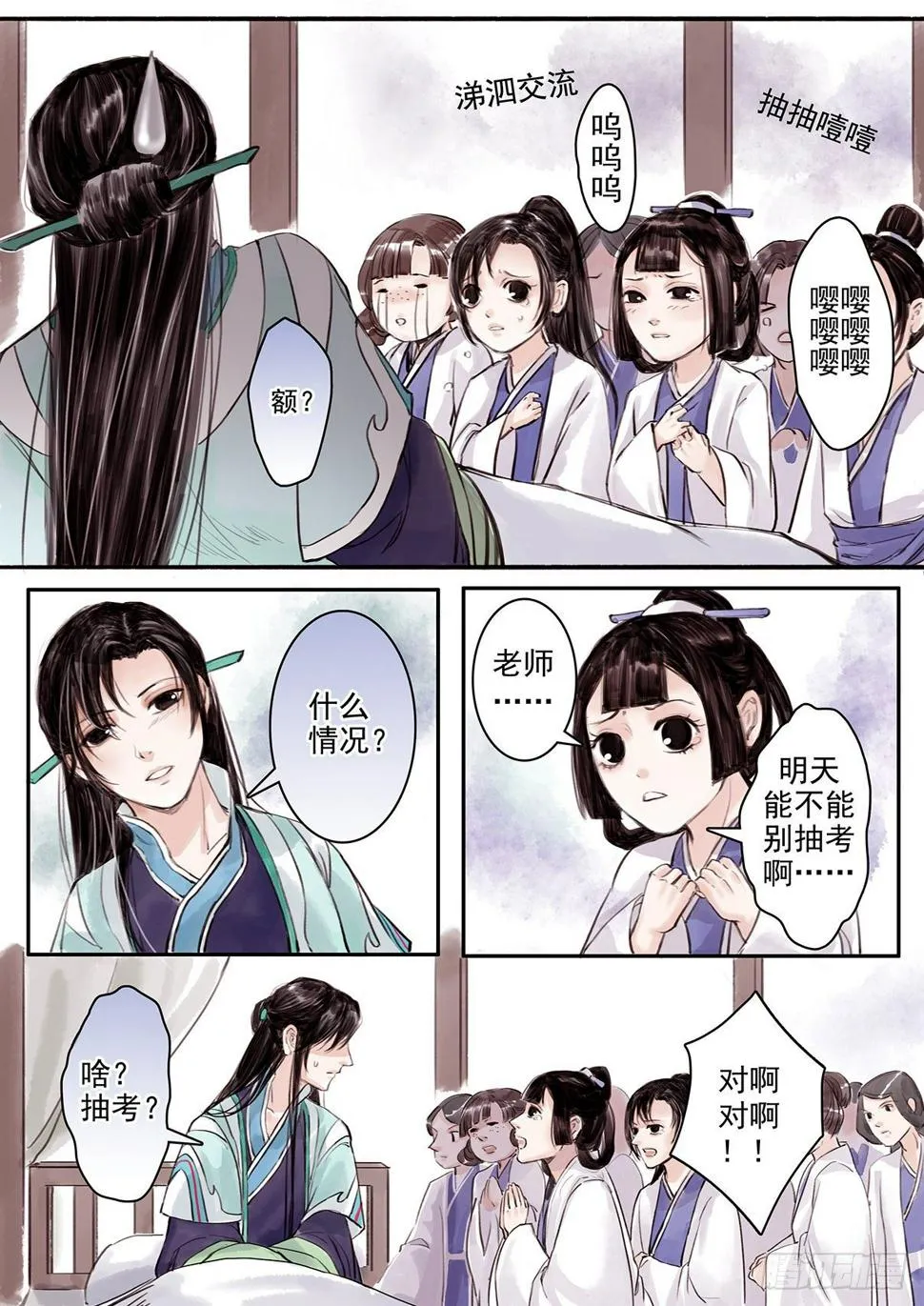 章十六：美人篇10 第6页