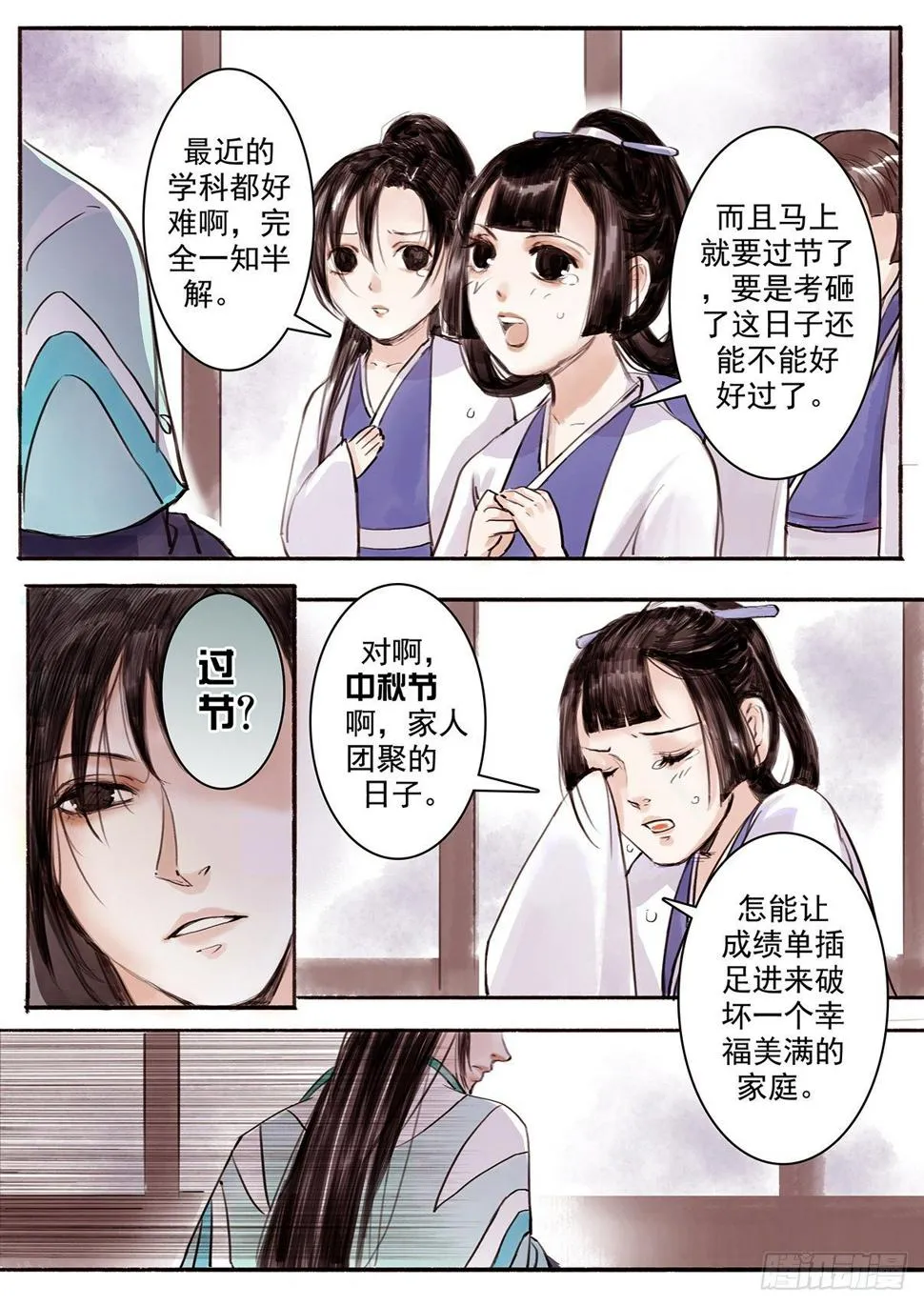 章十六：美人篇10 第7页