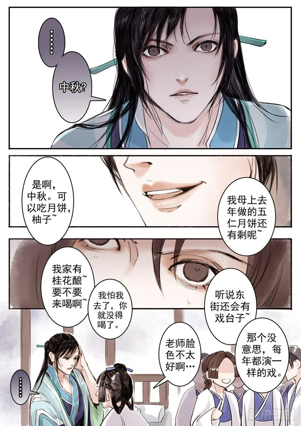 章十六：美人篇10 第8页