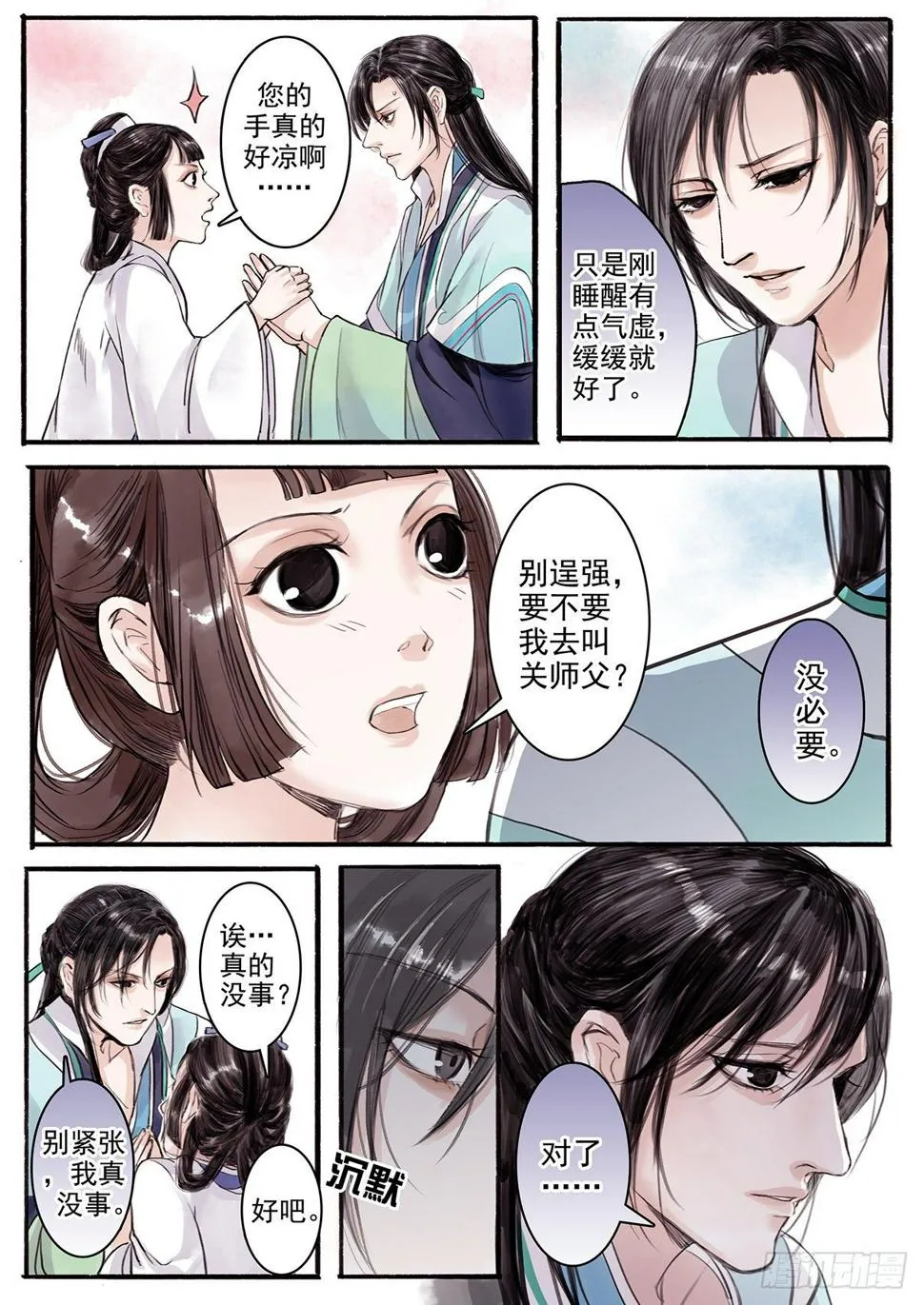 章十七：美人篇11 第2页