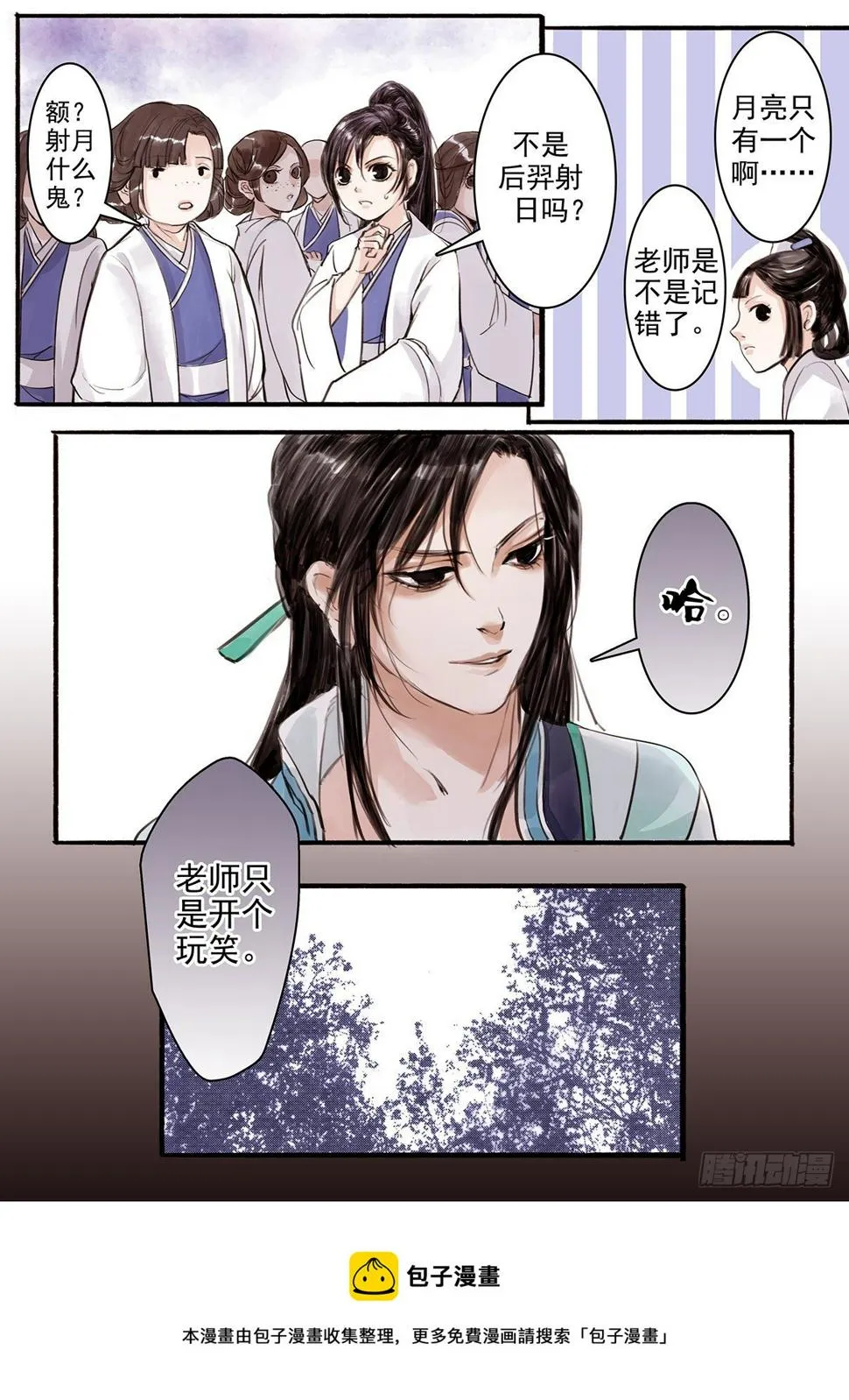 章十七：美人篇11 第5页