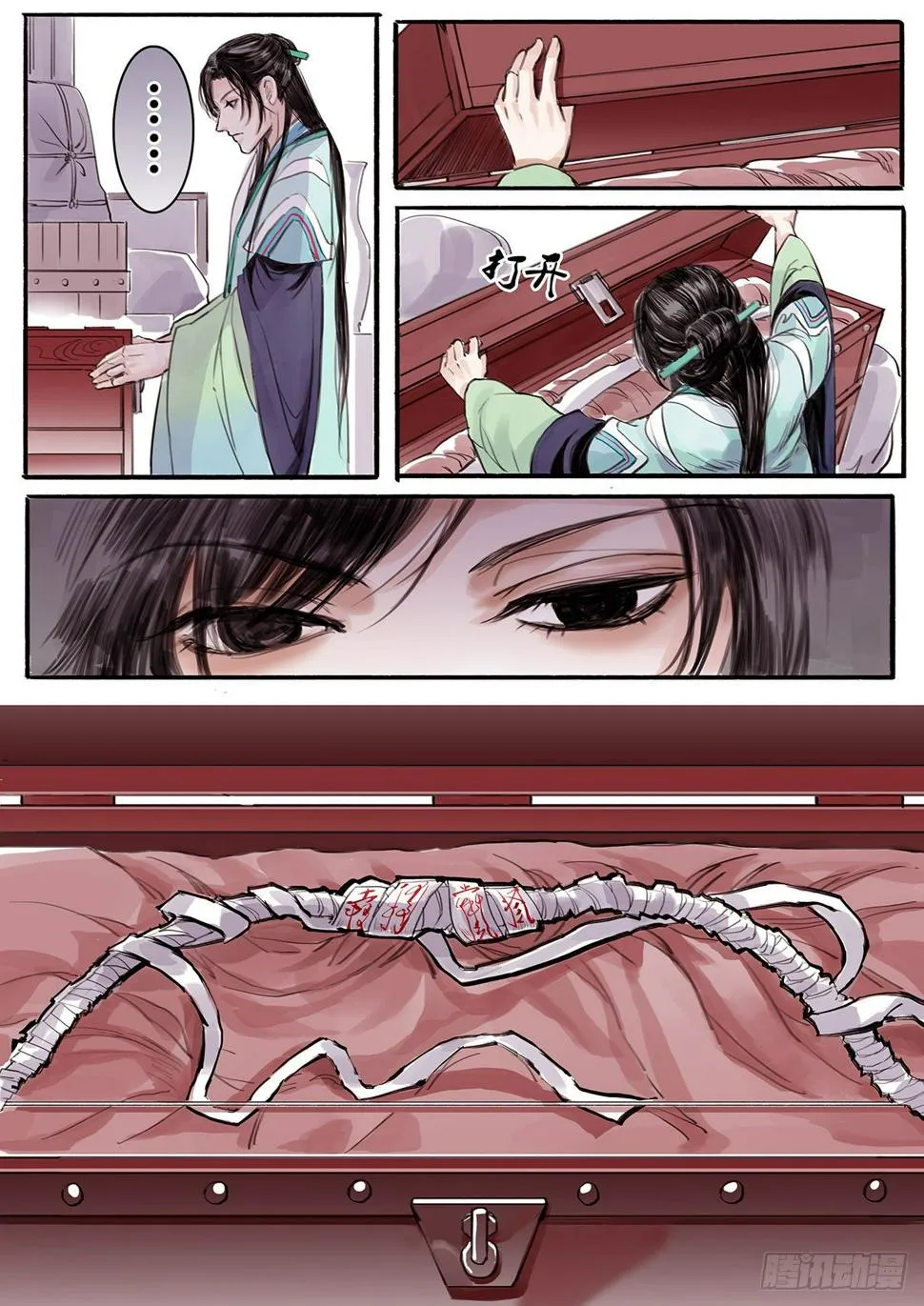 章十七：美人篇11 第7页