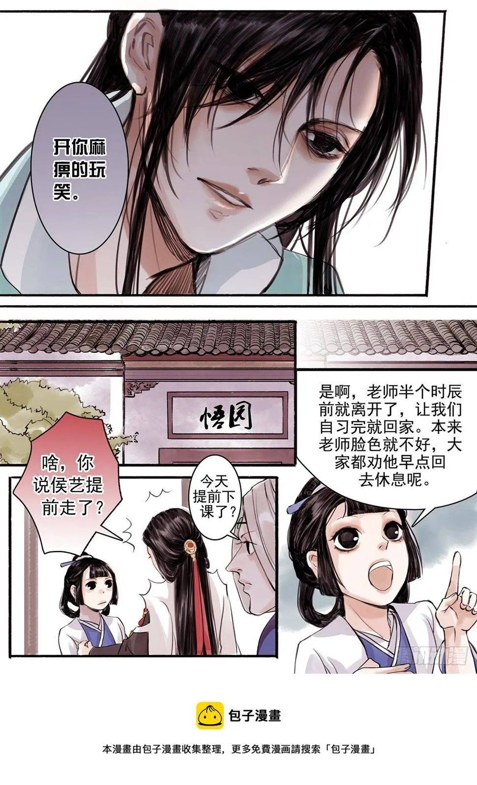 章十七：美人篇11 第8页