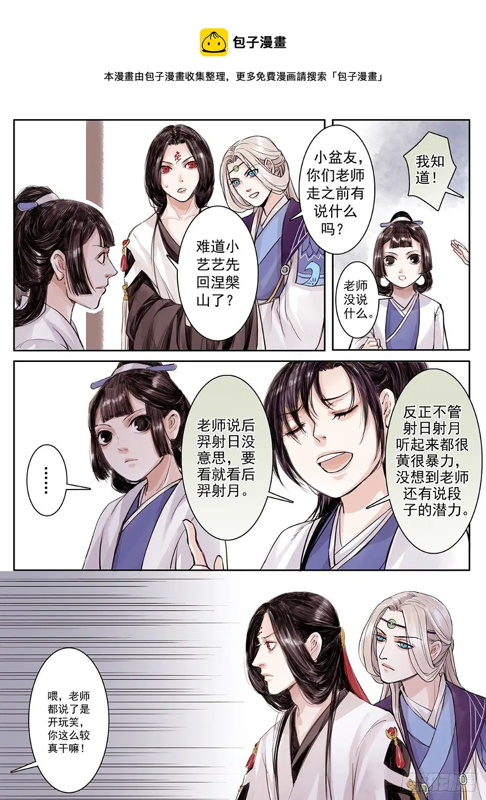 章十八：美人篇12 第1页