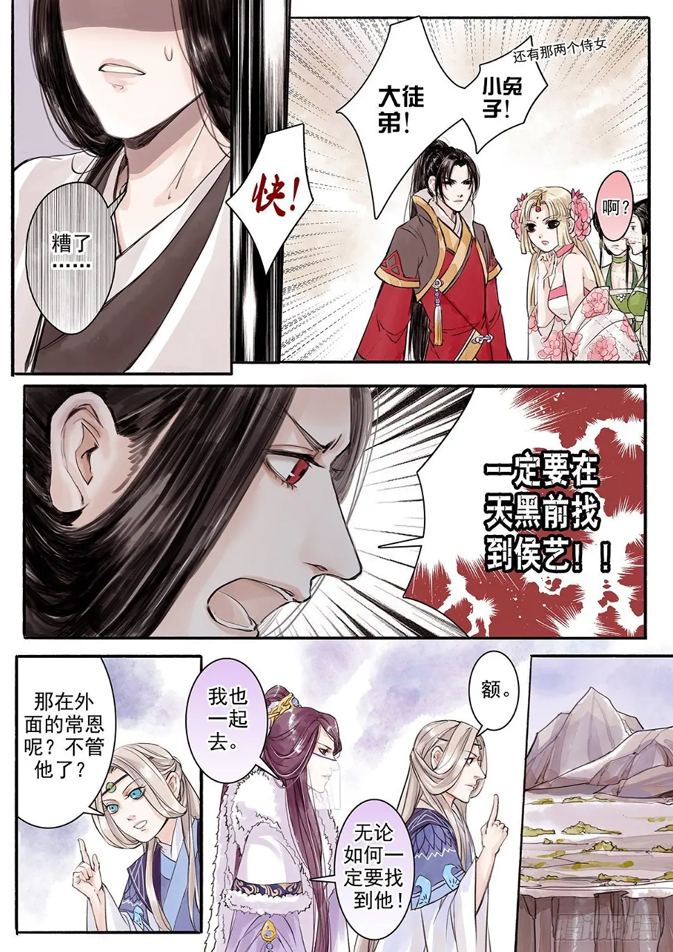 章十八：美人篇12 第2页