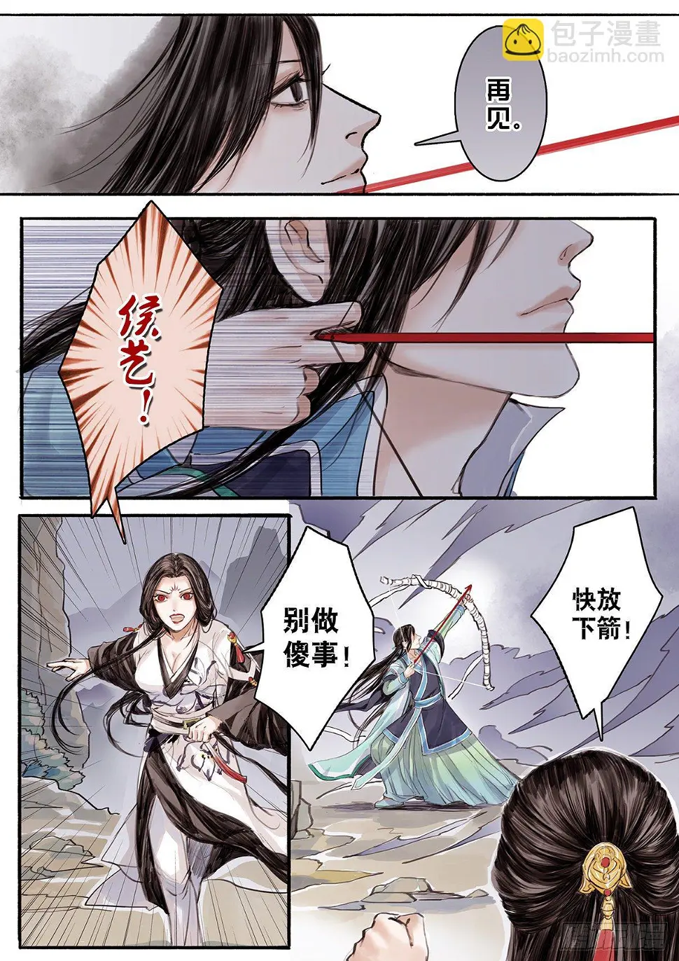 章十八：美人篇12 第6页