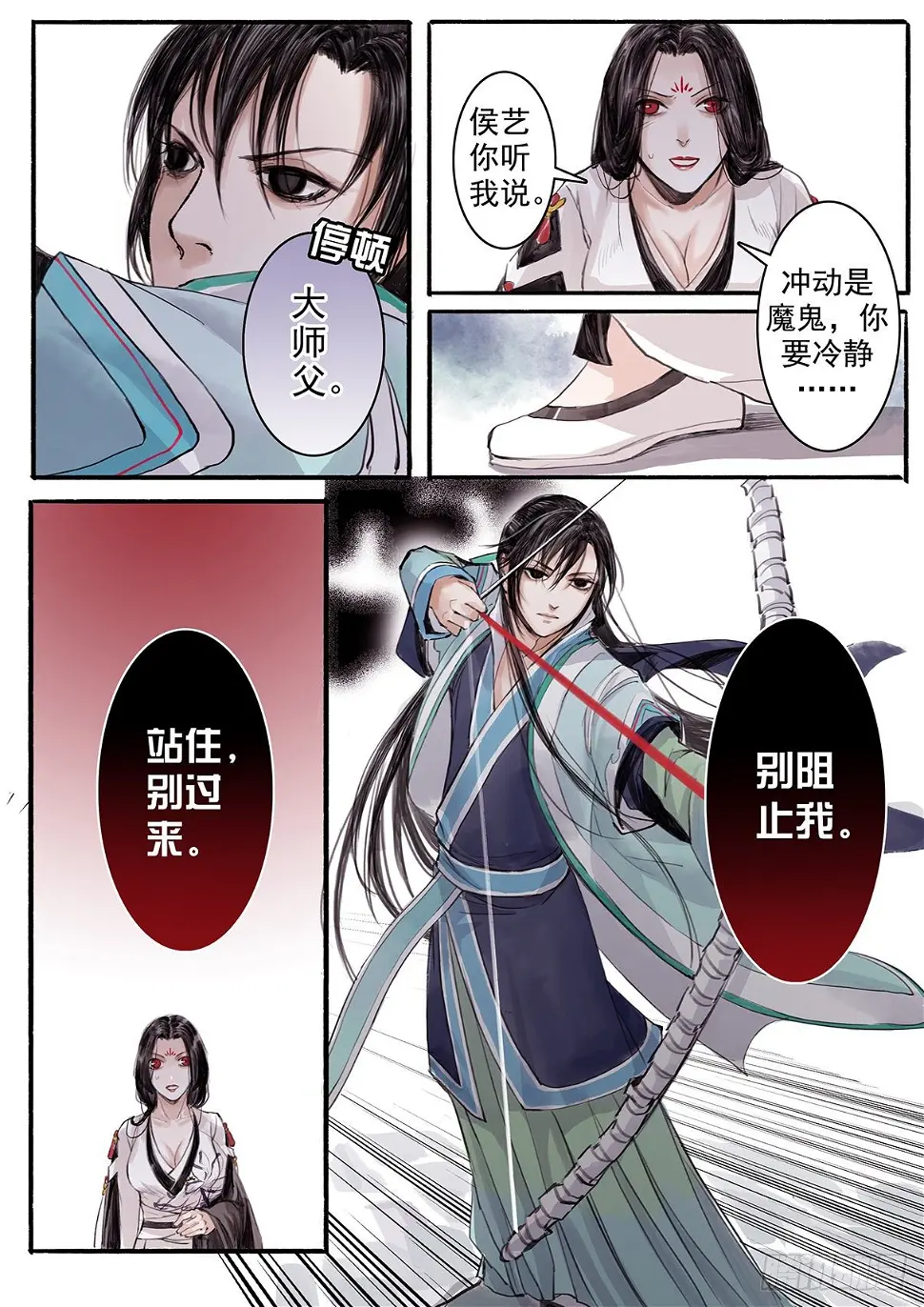 章十八：美人篇12 第7页