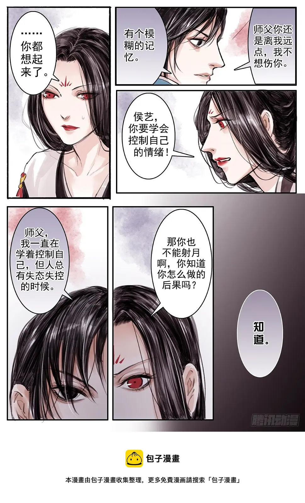 章十八：美人篇12 第8页