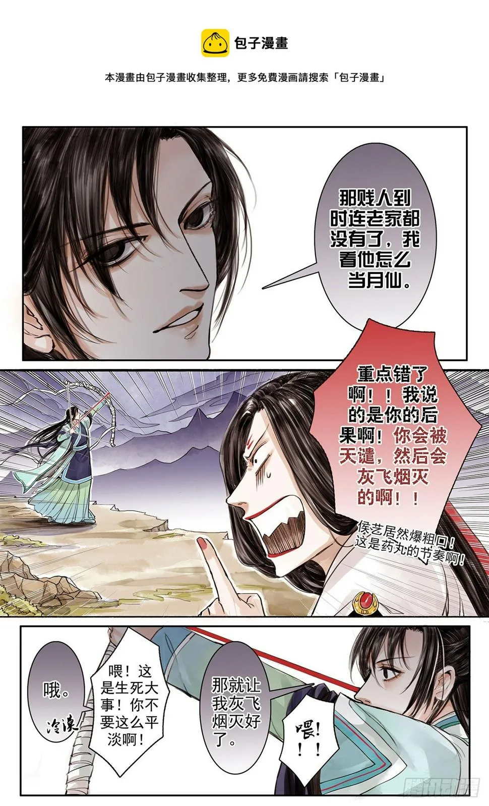 章十九：美人篇13 第1页