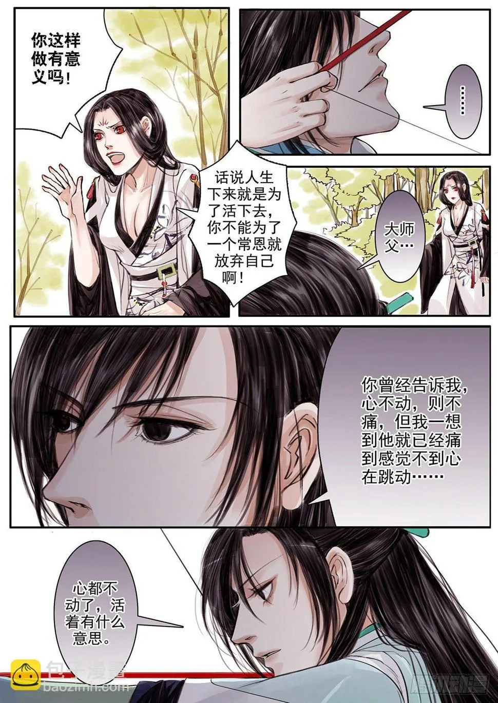 章十九：美人篇13 第2页