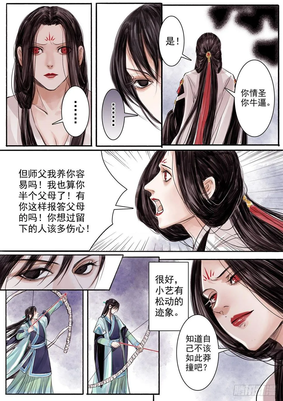章十九：美人篇13 第3页