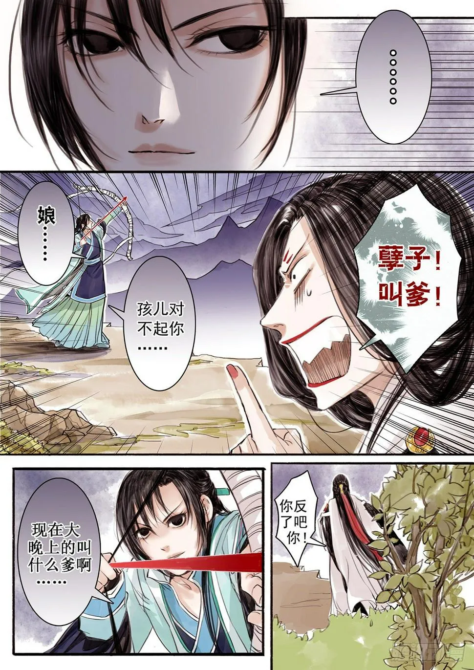 章十九：美人篇13 第4页