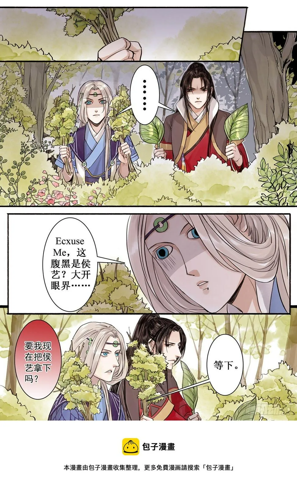 章十九：美人篇13 第5页