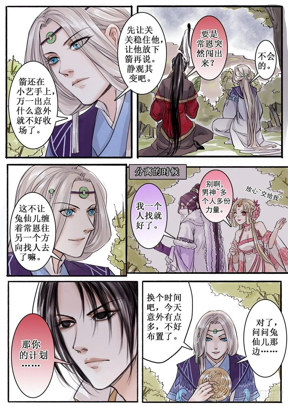 章十九：美人篇13 第6页
