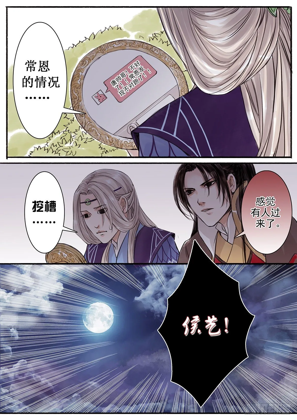章十九：美人篇13 第7页