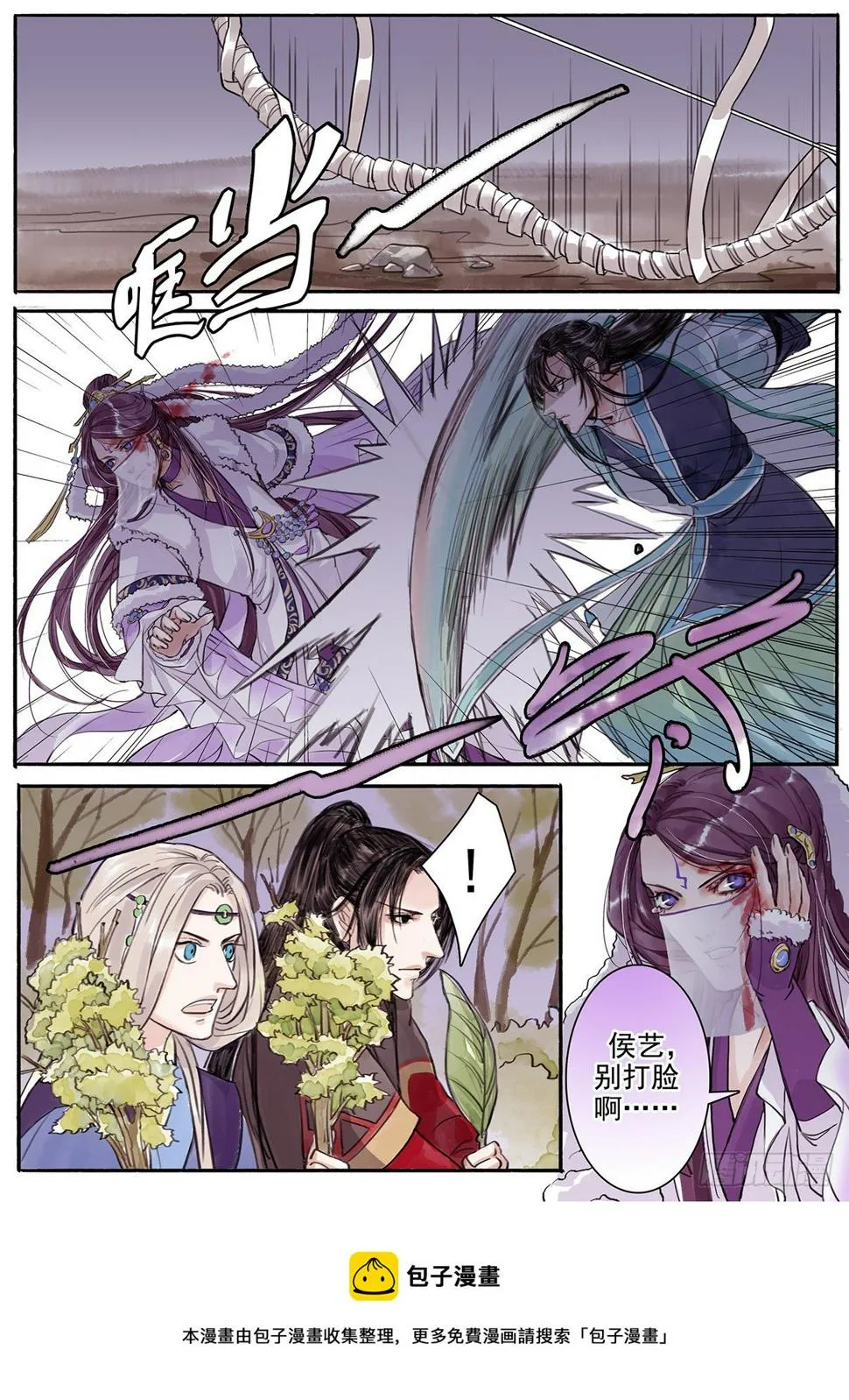 章二十：美人篇14 第5页