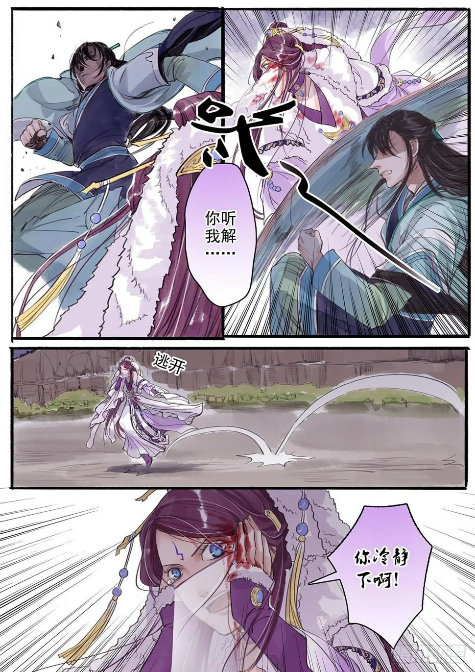 章二十：美人篇14 第6页