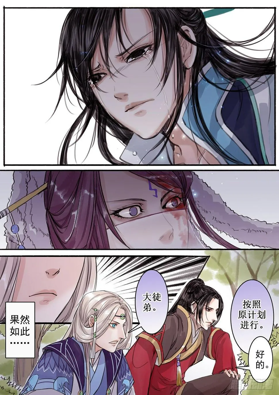 章二十：美人篇14 第7页