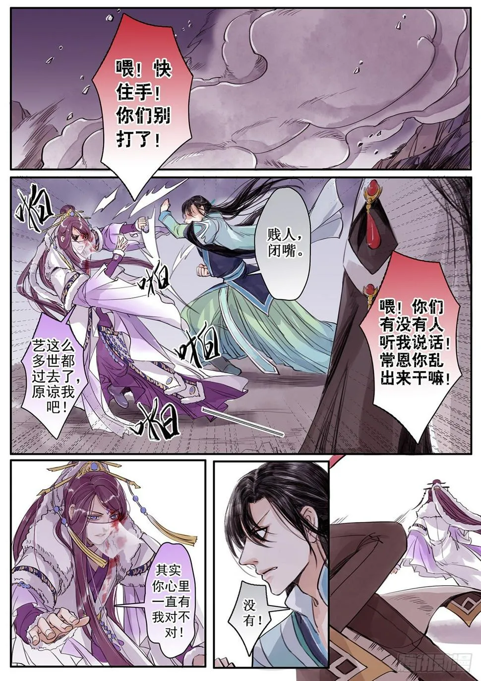 章二十：美人篇14 第8页