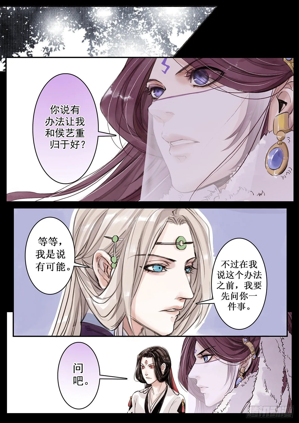 章二十一：美人篇15 第2页