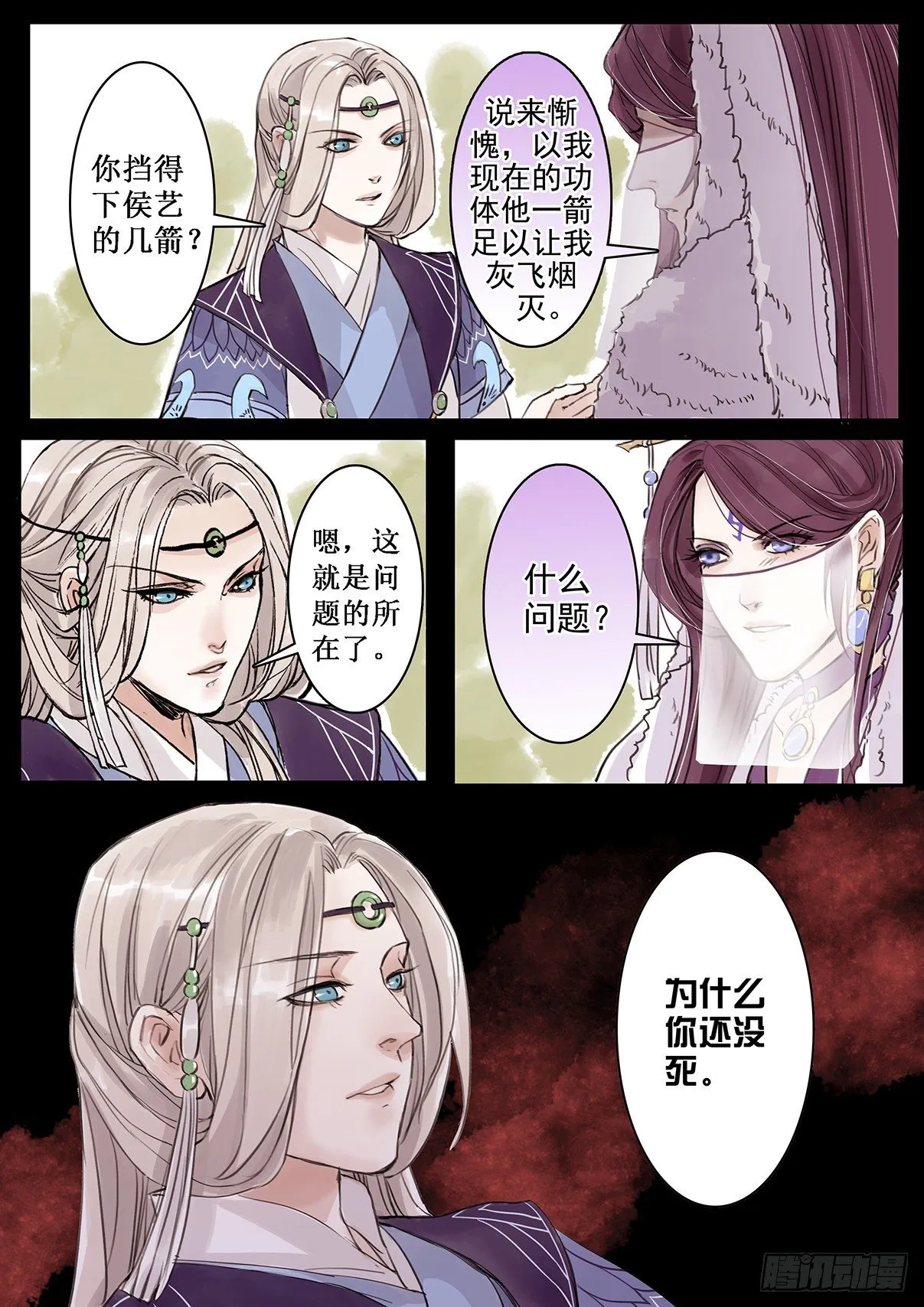 章二十一：美人篇15 第3页