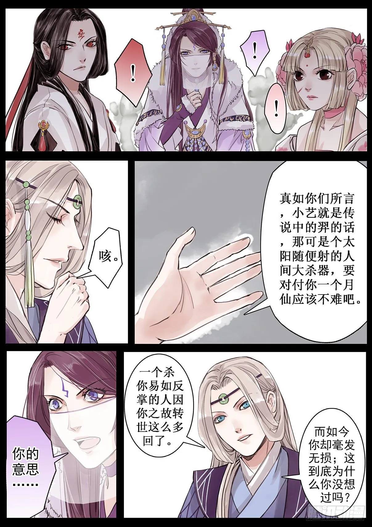 章二十一：美人篇15 第4页