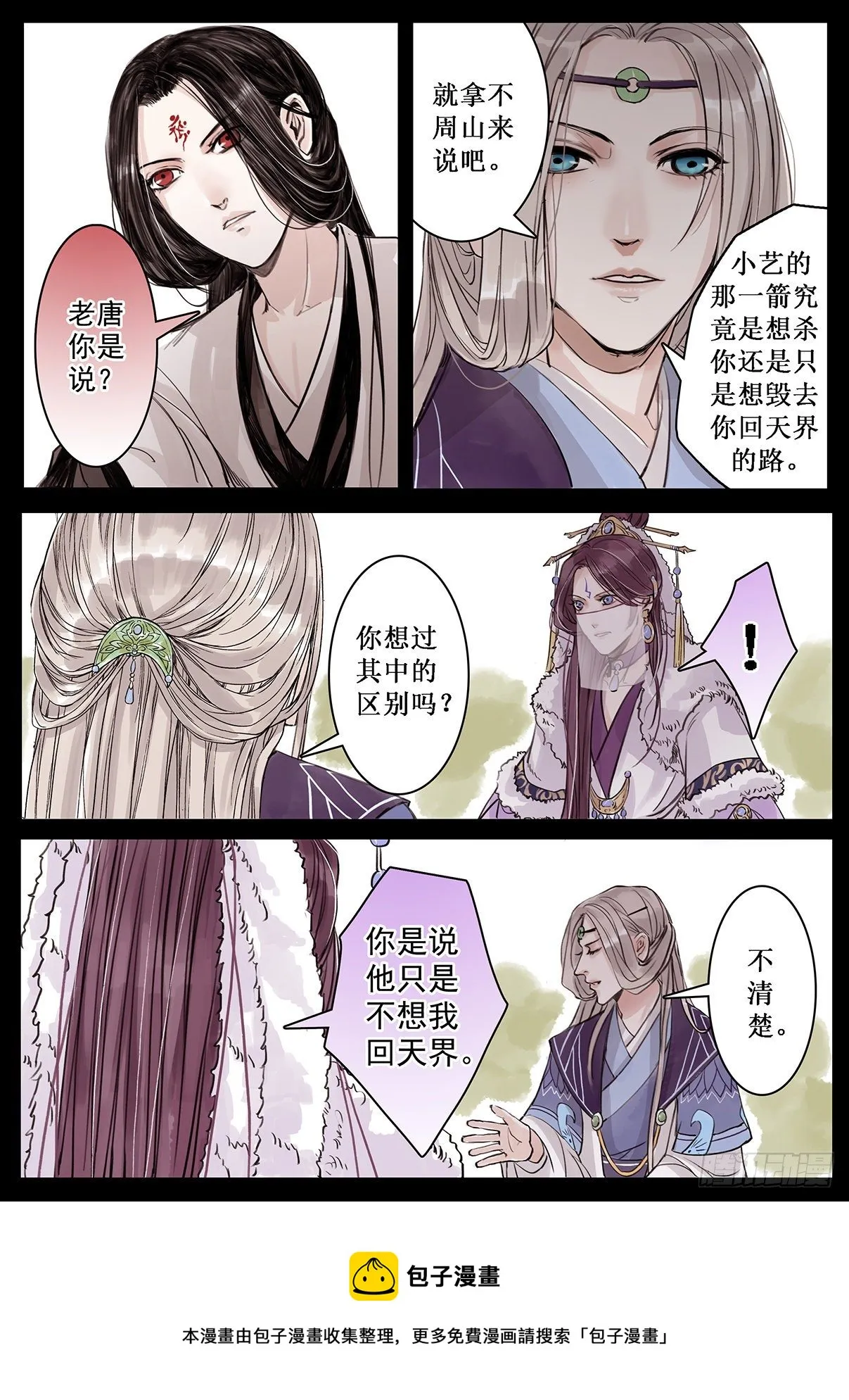 章二十一：美人篇15 第5页