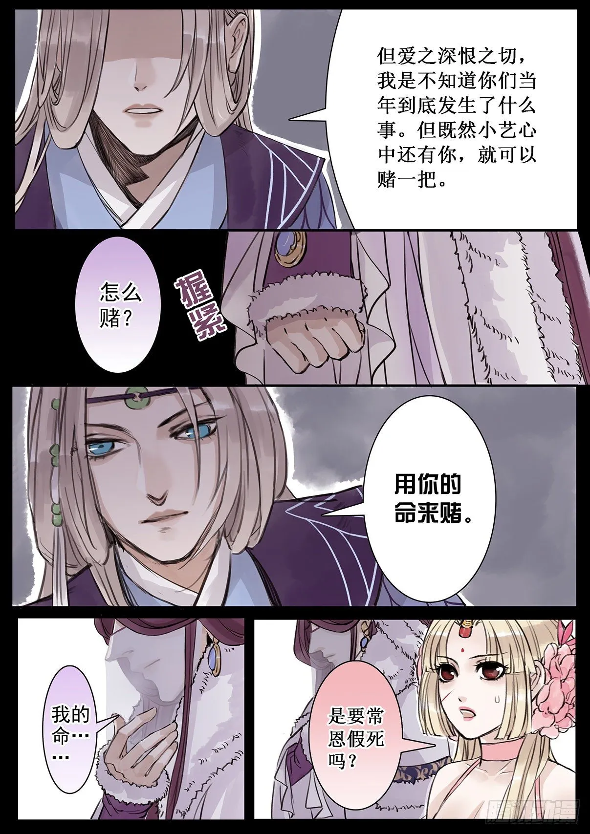 章二十一：美人篇15 第6页