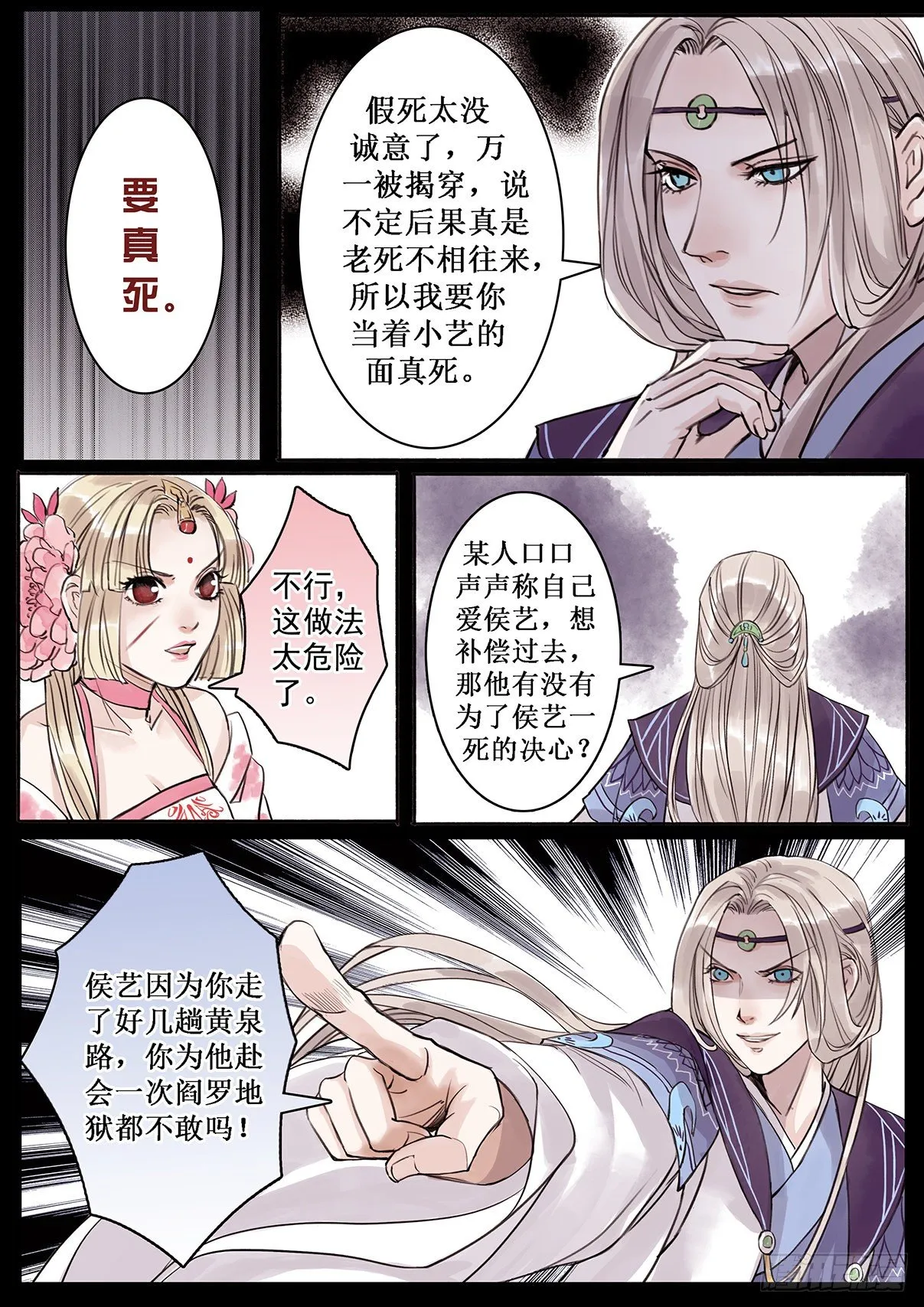 章二十一：美人篇15 第7页