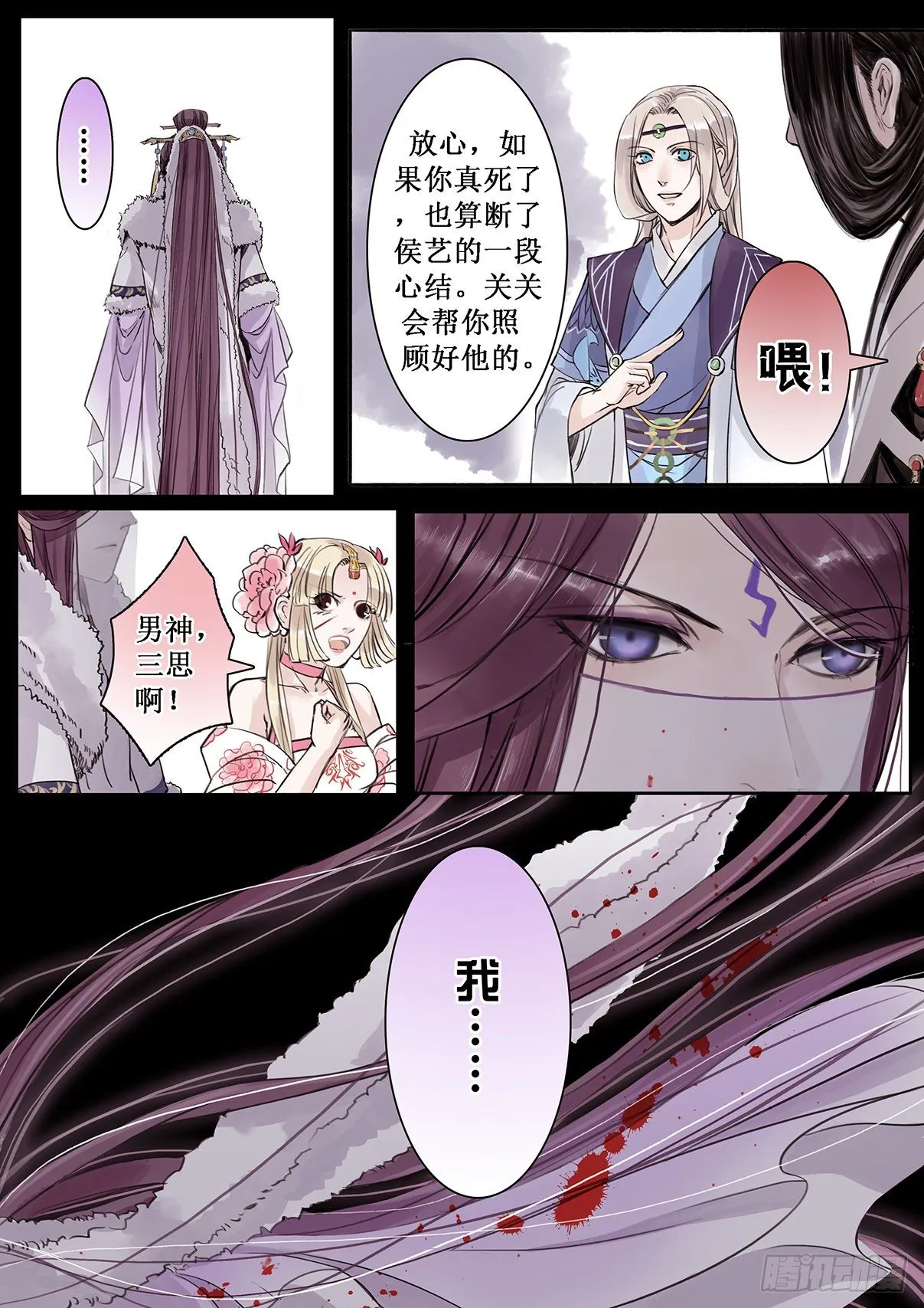 章二十一：美人篇15 第8页