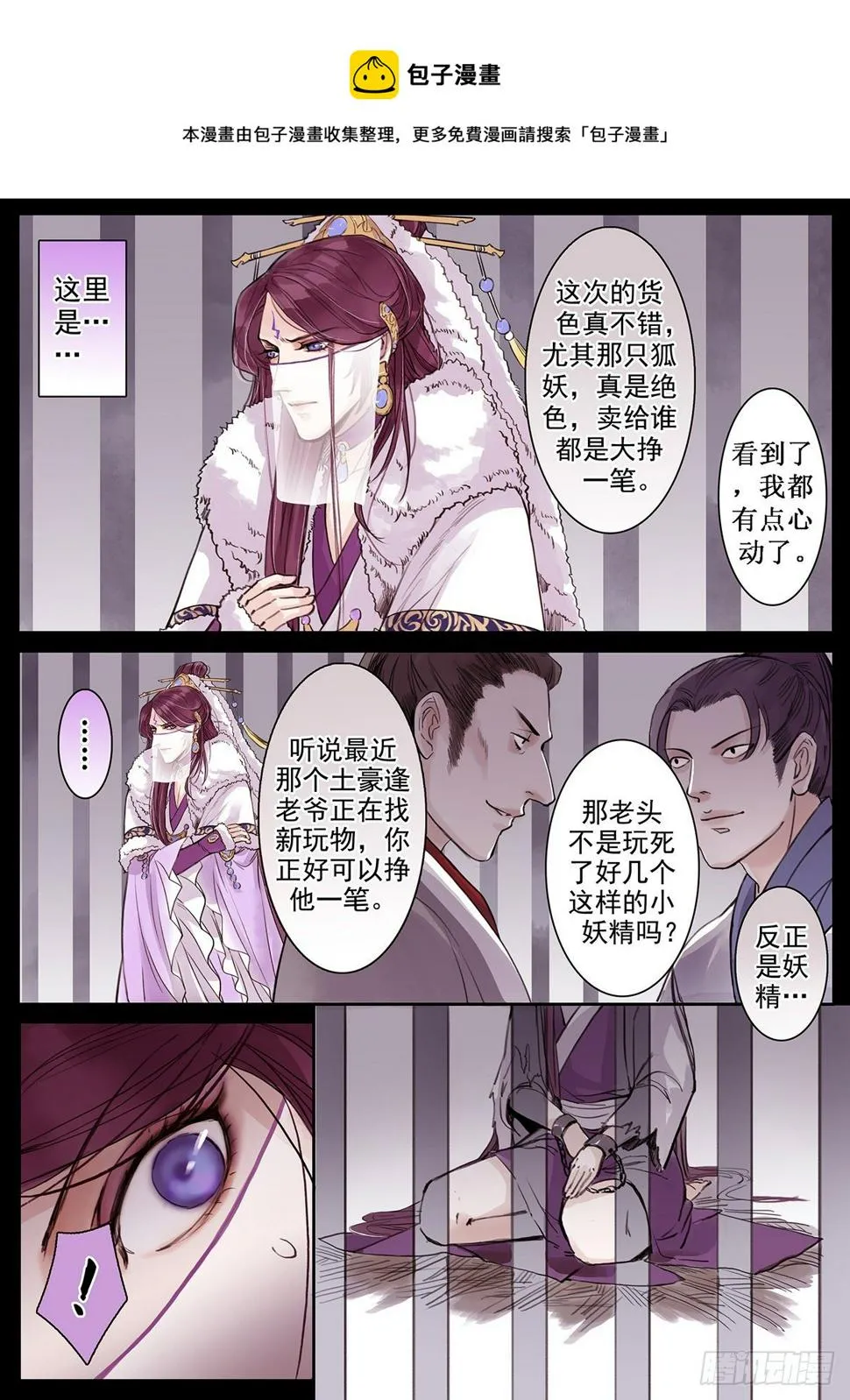章二十二：美人篇16 第5页