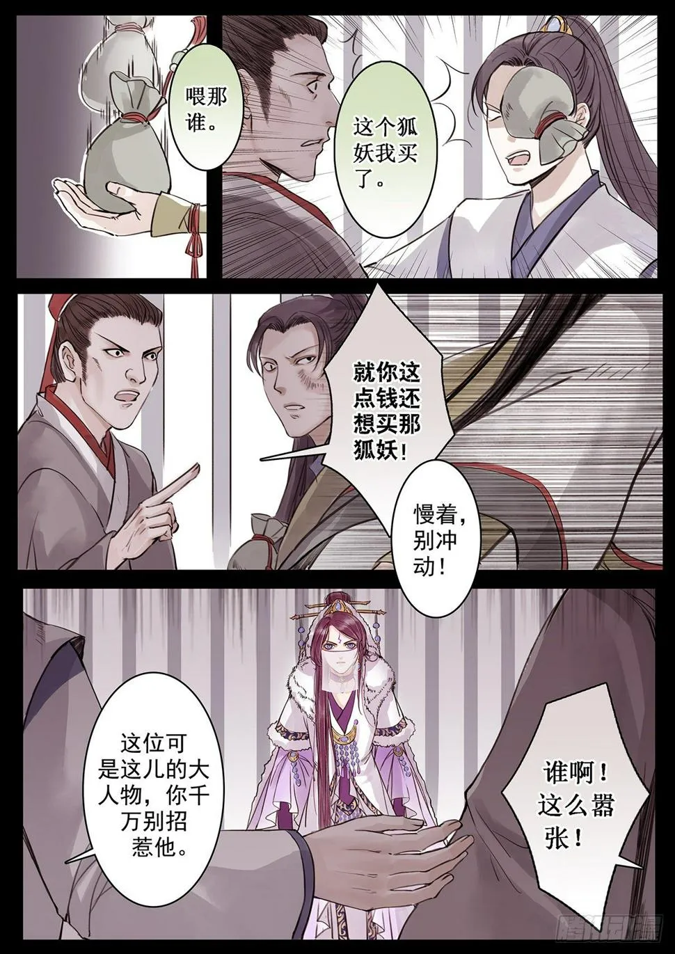 章二十二：美人篇16 第7页