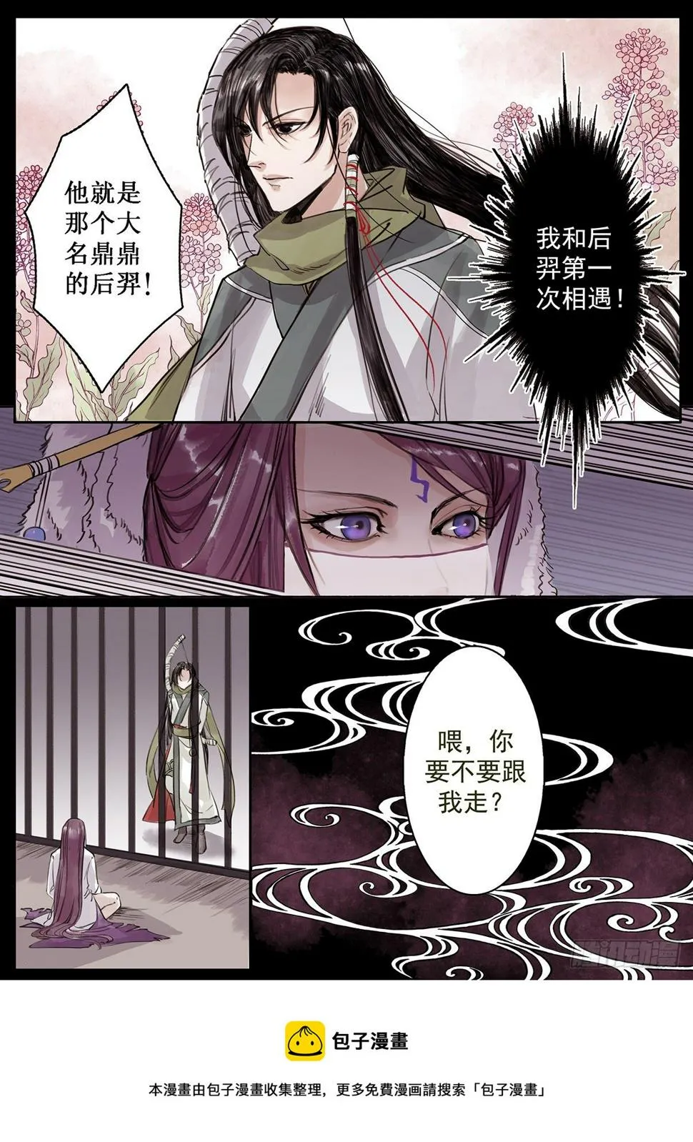 章二十二：美人篇16 第8页