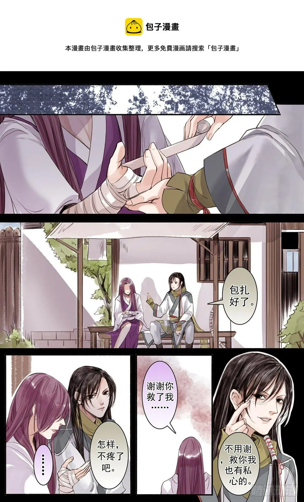 章二十三：美人篇17 第1页