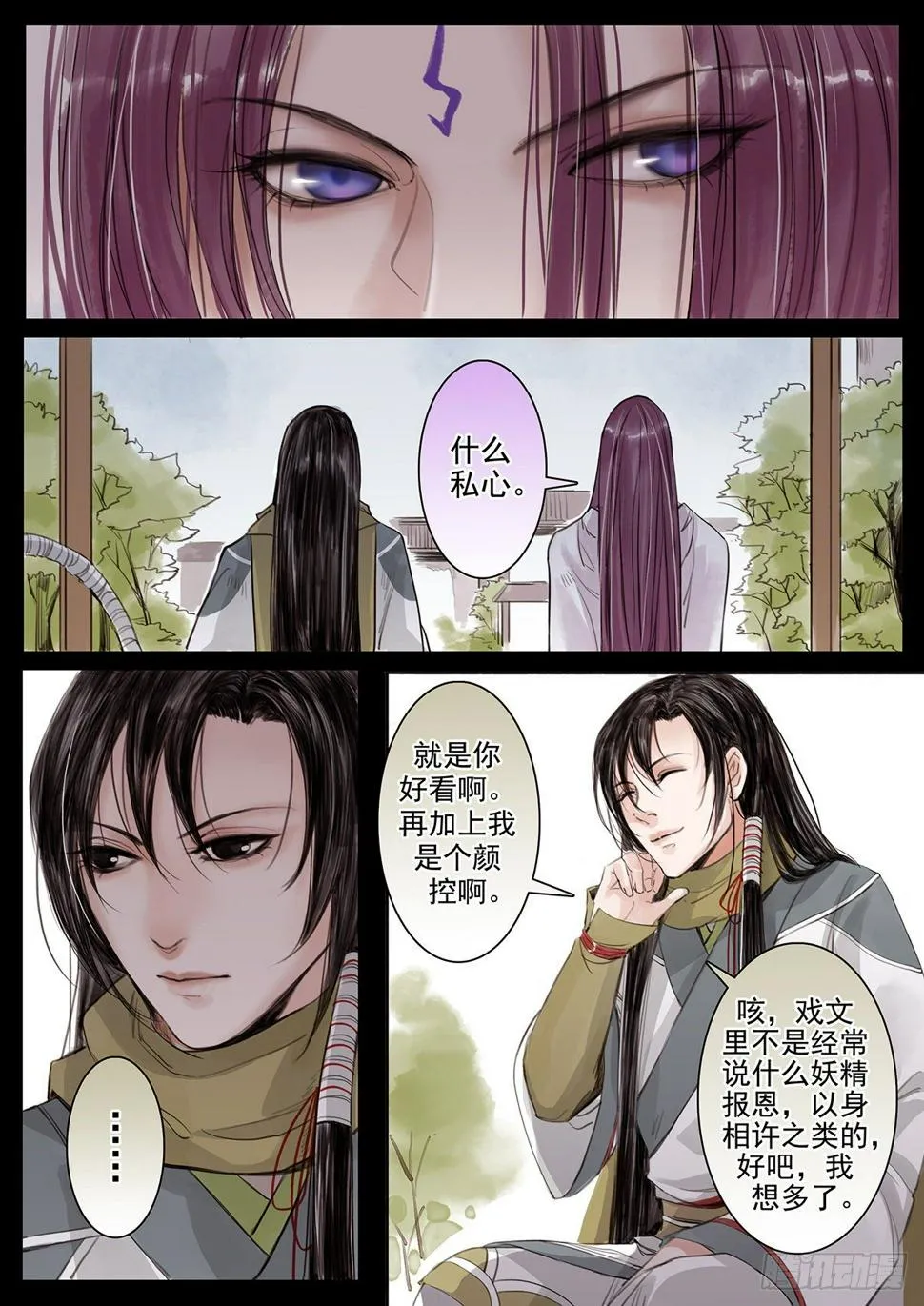 章二十三：美人篇17 第2页