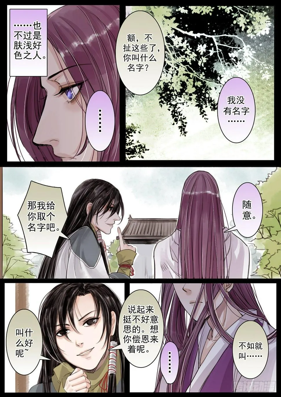 章二十三：美人篇17 第3页
