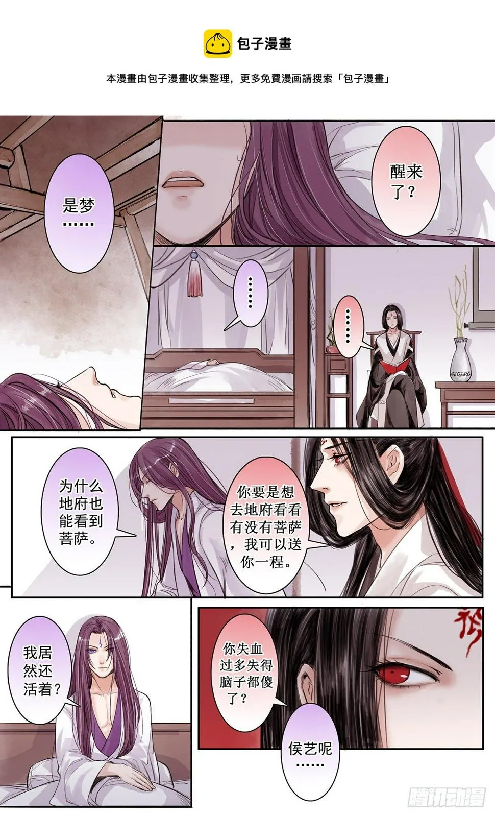 章二十三：美人篇17 第5页