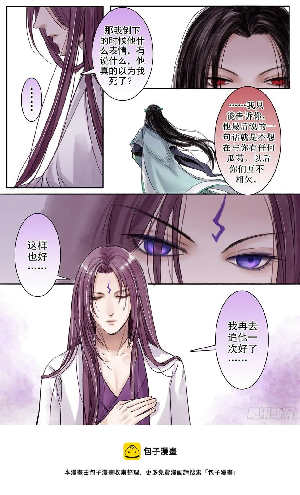 章二十三：美人篇17 第8页