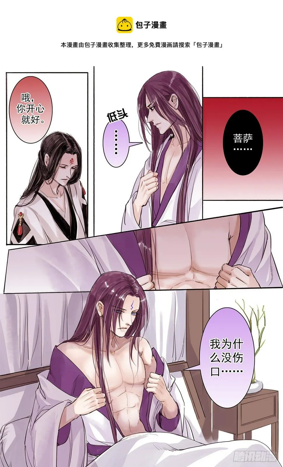 章二十四：美人篇18 第1页