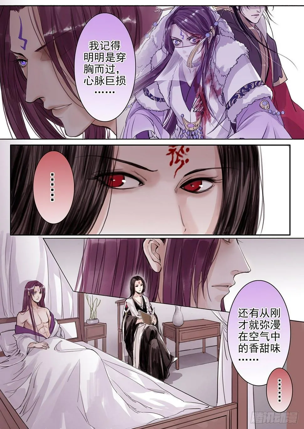 章二十四：美人篇18 第2页