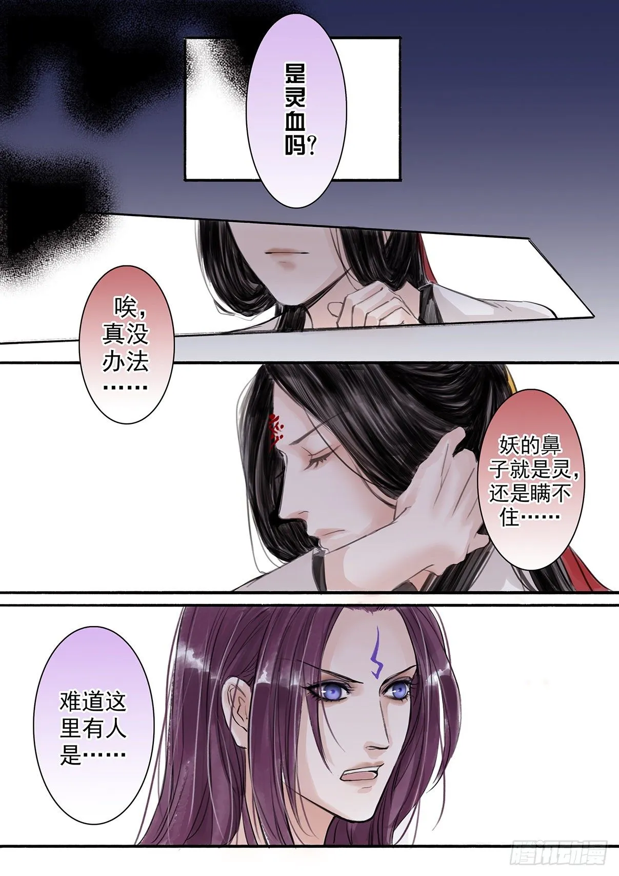 章二十四：美人篇18 第3页