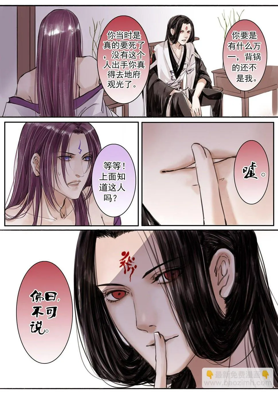 章二十四：美人篇18 第4页