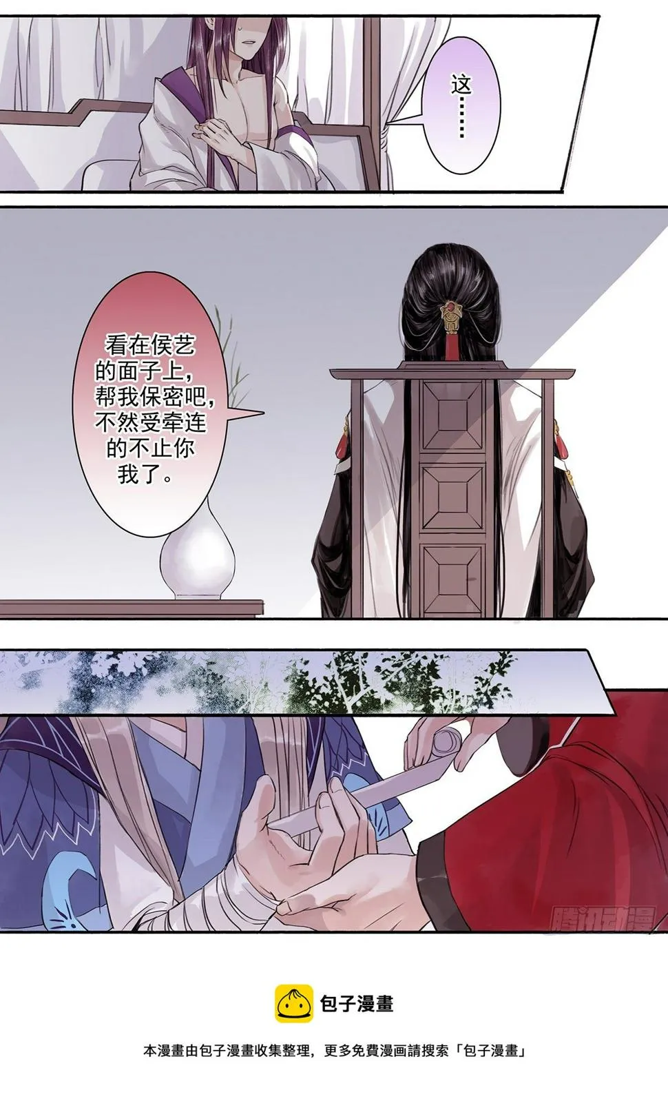 章二十四：美人篇18 第5页